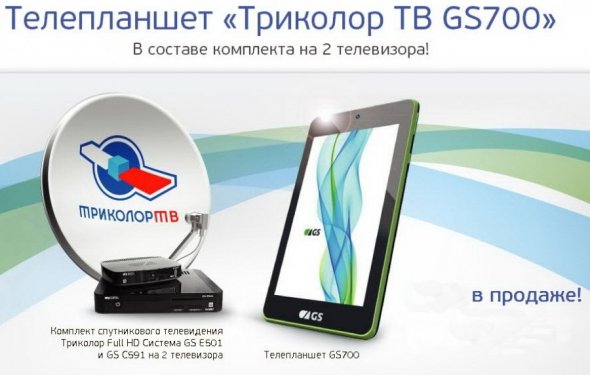 Триколор HD на два телевизора