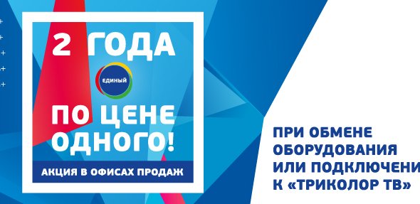 Триколор ТВ Иркутск