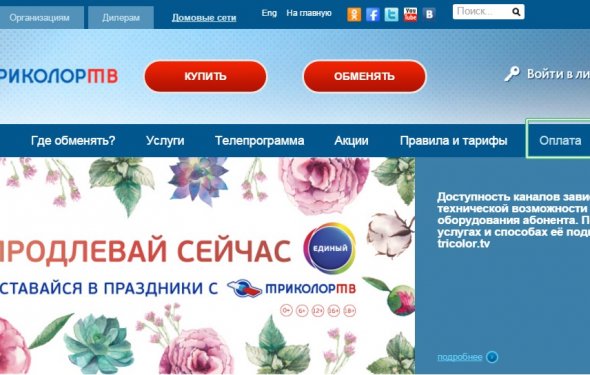 Триколор ТВ - Установка