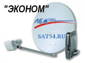 Комплект оборудования для двустороннего спутникового интернета ЭКОНОМ