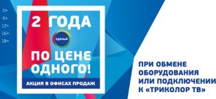 Антенна Триколор Купить