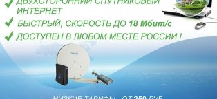 Купить Спутниковую Антенну для Интернета