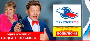 Настройка Тарелки Триколор