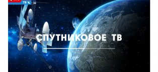 Спутниковое Телевидение Владивосток