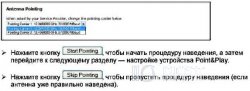 установка VSAT